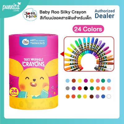 Joan Miro Baby Roo Silky Crayons สีเทียนปลอดสารพิษ 24 สี เขียนลื่นไม่หักง่าย